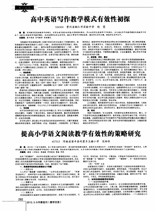 高中英语写作教学模式有效性初探