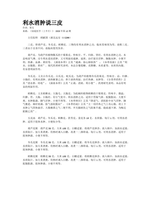 利水消肿说三皮