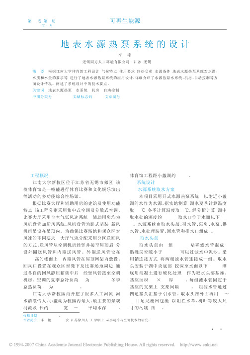 地表水源热泵系统的设计