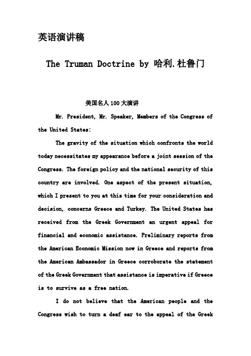 英语演讲稿-The Truman Doctrine by 哈利.杜鲁门