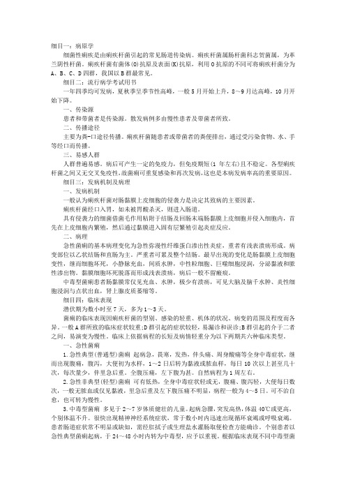 2013中医执业医师传染病学复习重点(8)