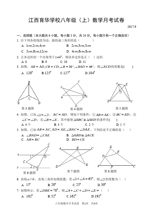 2017江西育华月考试卷真题
