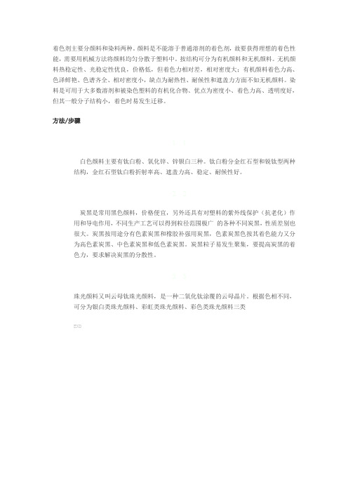 着色剂主要分颜料和染料两种