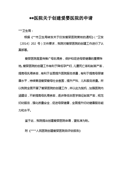 爱婴医院申请
