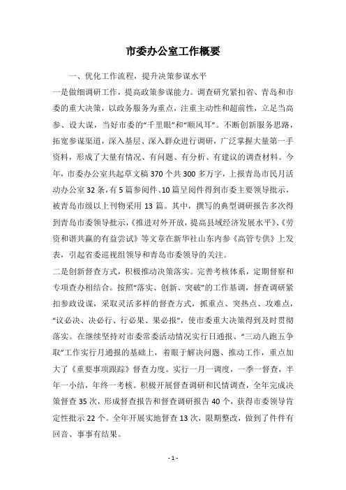 市委办公室工作概要
