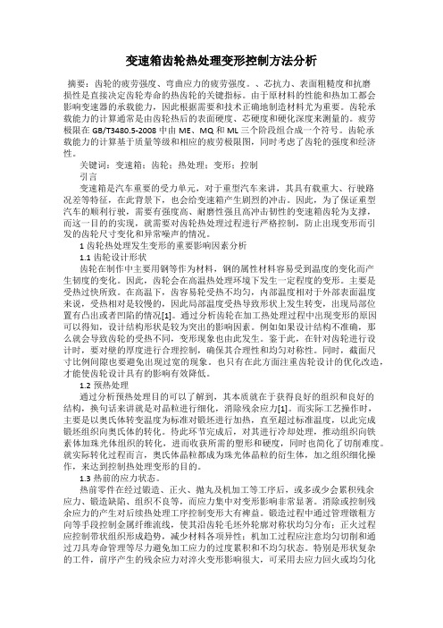 变速箱齿轮热处理变形控制方法分析