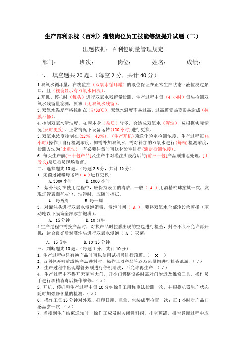 2百利包质量管理规定考试题