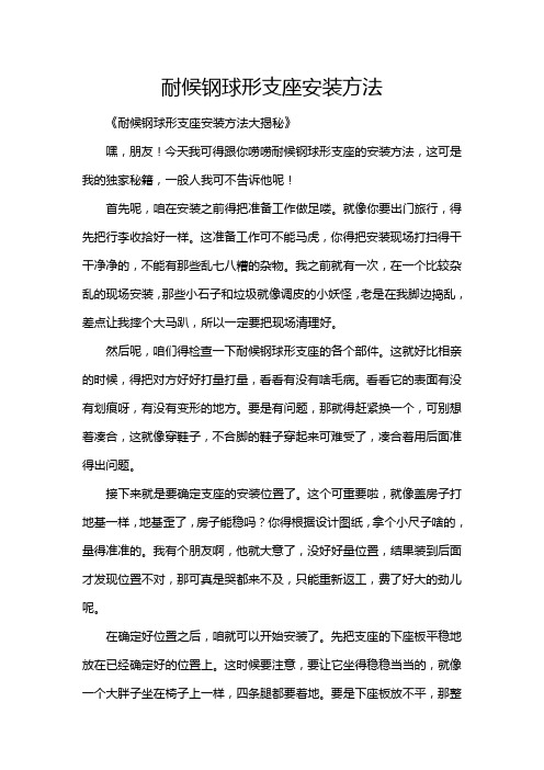 耐候钢球形支座安装方法