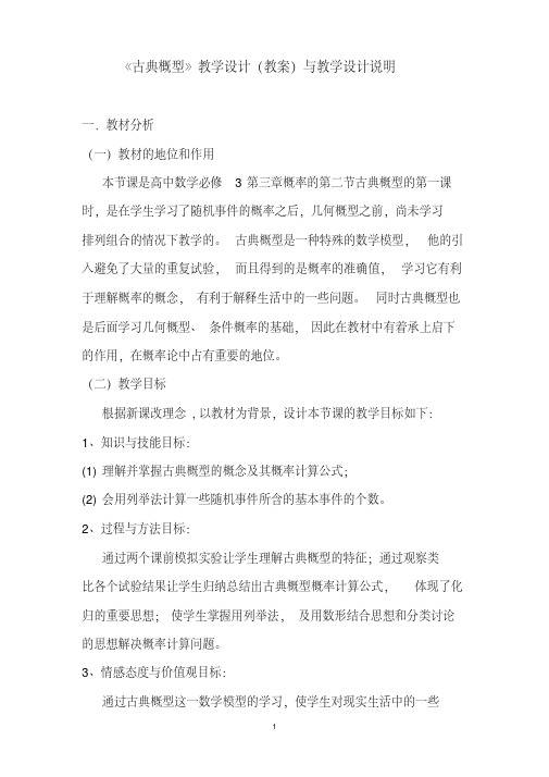 古典概型比赛教学说明
