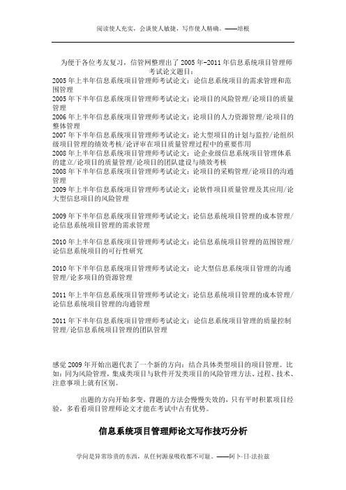 2005年-2011年信息系统项目管理师考试论文题目
