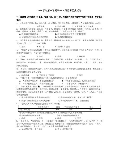 高一月考历史卷.docx