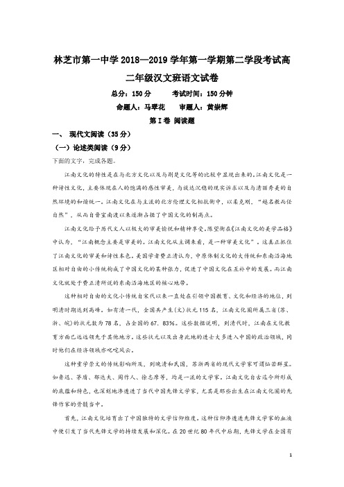 2018-2019学年西藏林芝一中高二上学期期末考试语文试题 解析版