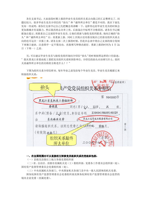 毕业生党员组织关系转接详细说明