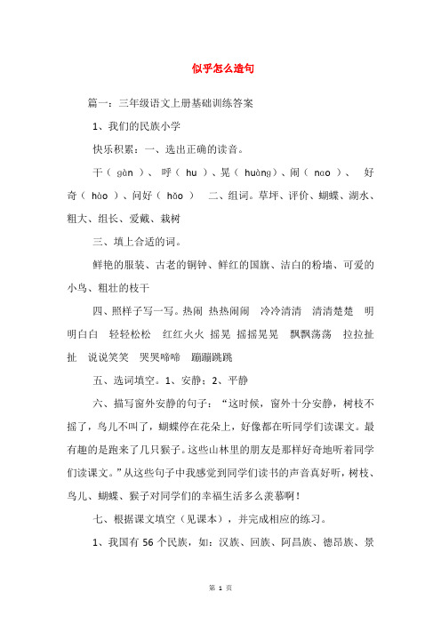 似乎怎么造句