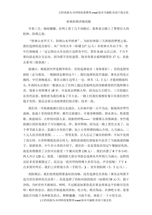 桂林阳朔详细攻略