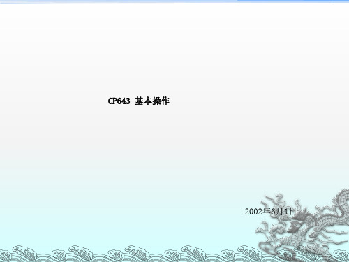 FuJi CP643操作