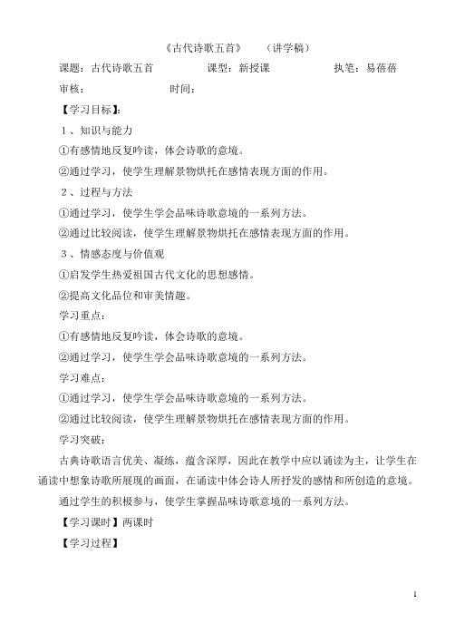 古代诗歌五首教师版