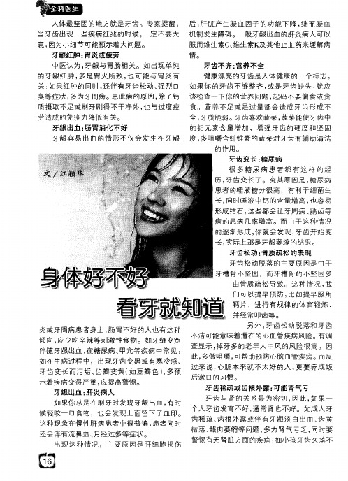 身体好不好 看牙就知道