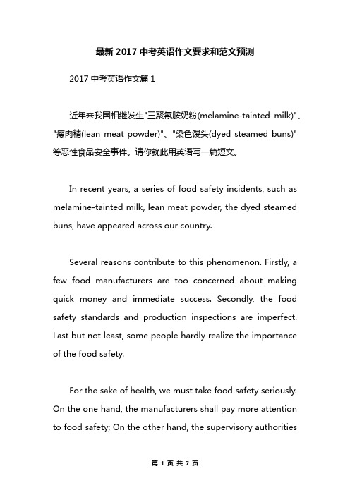 最新2017中考英语作文要求和范文预测