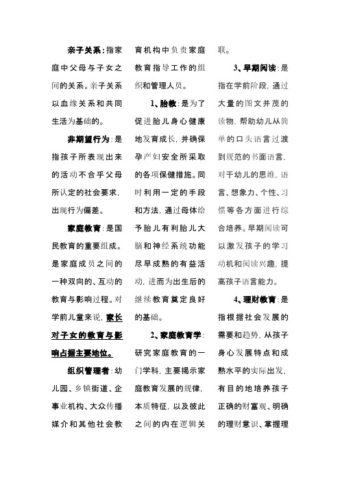 自考本科家庭教育学-(1)-(1)