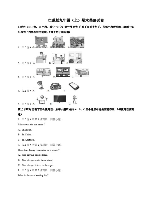 仁爱版九年级上期末英语试卷1-2021年(附答案)