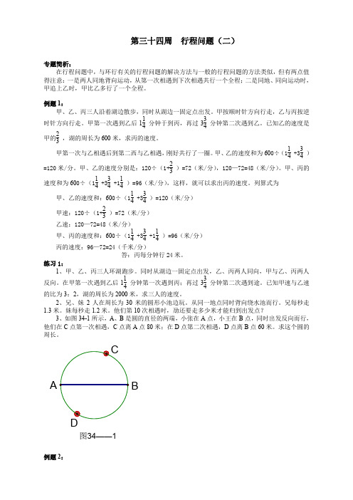 六年级奥数分册第34周  行程问题【推荐】