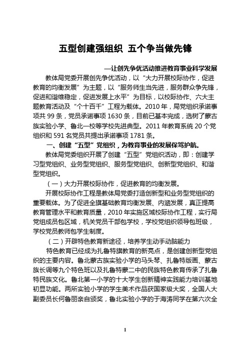 五型创建强组织 五个争当做先锋