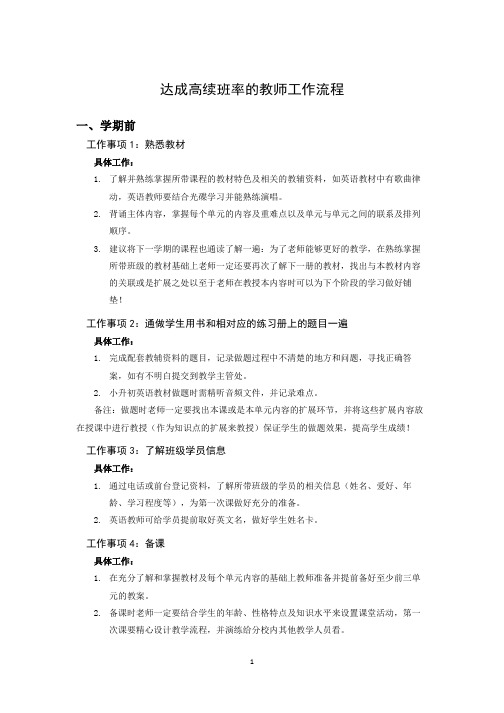 达成高续班率的教师工作流程