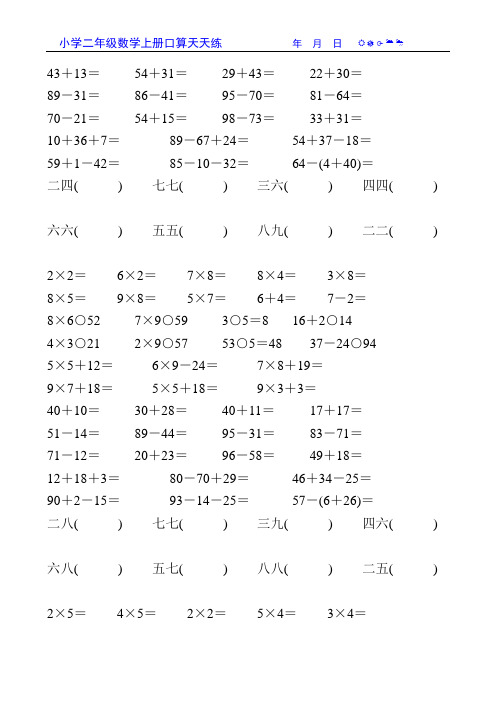 小学二年级数学上册口算天天练19