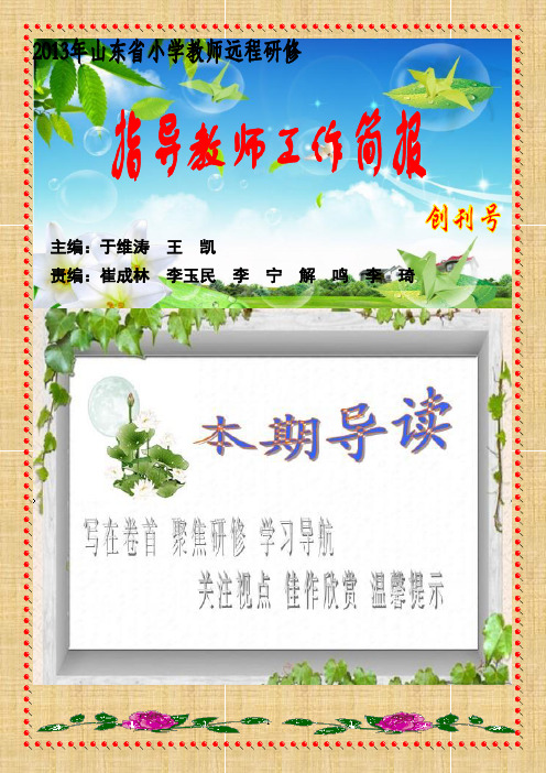 小学2013远程研修创刊号111