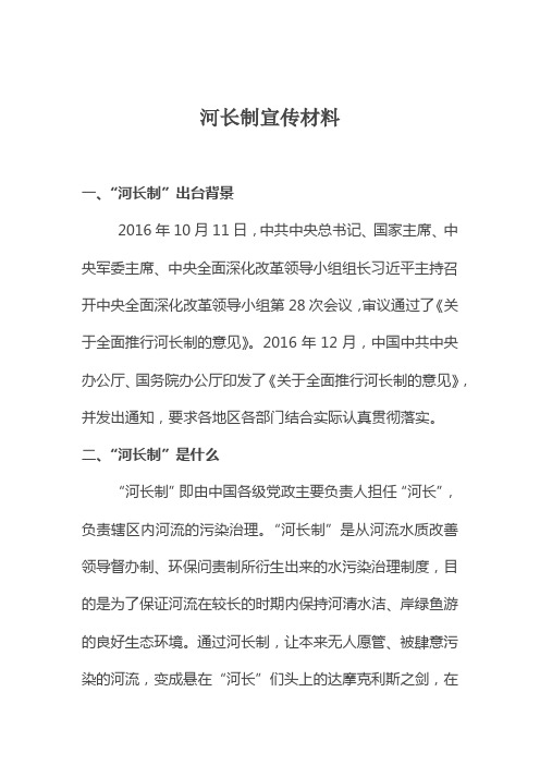 河长制宣传材料