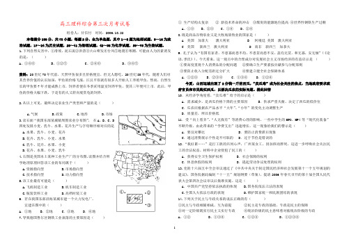 高三理科综合第三次月考试卷
