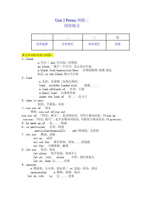 Unit 2 Poems同步训练 02(解析版)