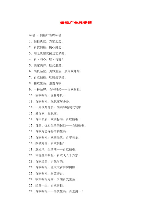 橱柜广告牌标语