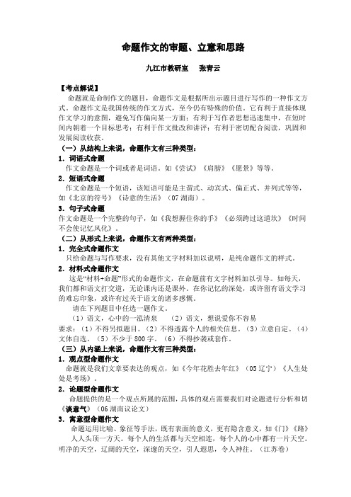 命题作文的审题立意构思