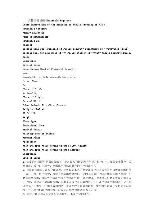 户籍证明翻译