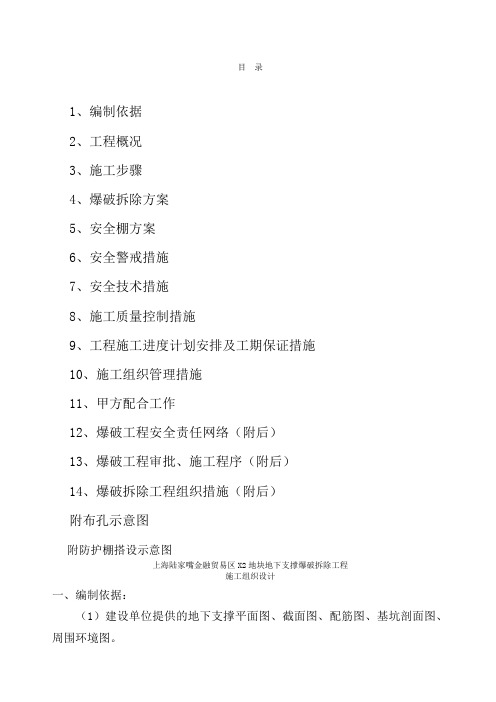 爆破施工组织设计修正版