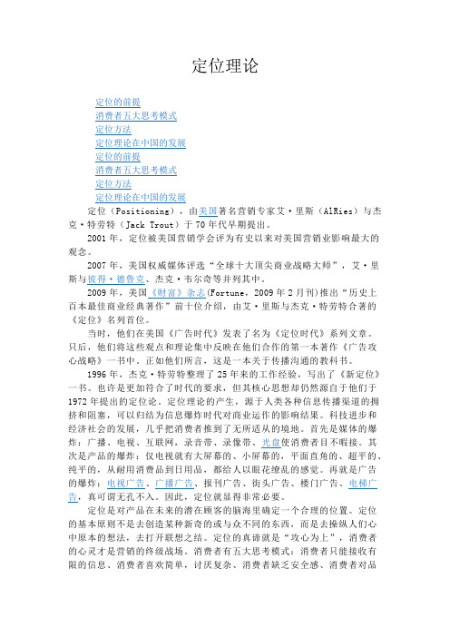策划之定位理论
