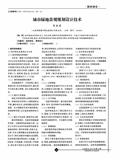城市绿地景观规划设计技术