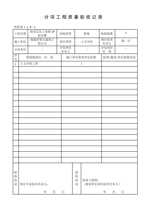 (宿舍楼主体结构)分项工程质量验收记录
