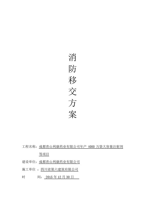 消防移交方案