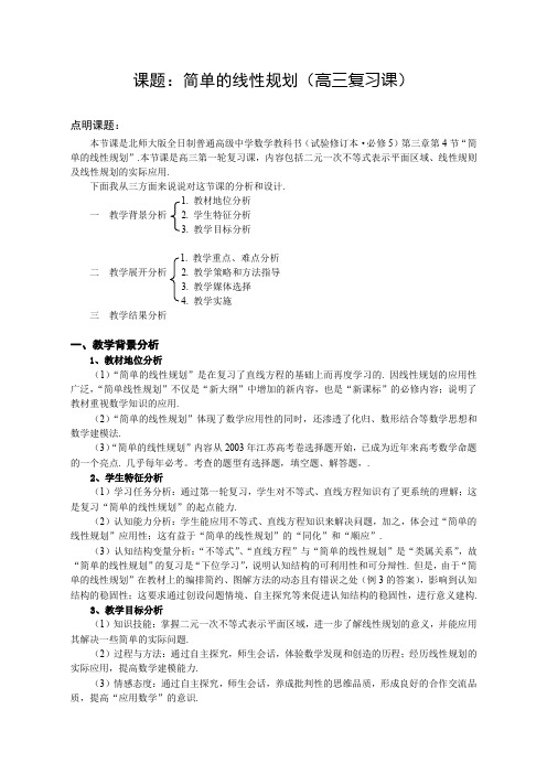 简单的线性规划(高三复习课)