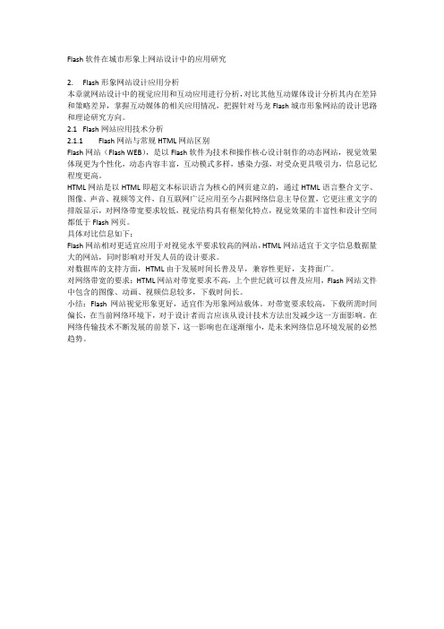 0412-城市形象网站与常规HTML网站区别