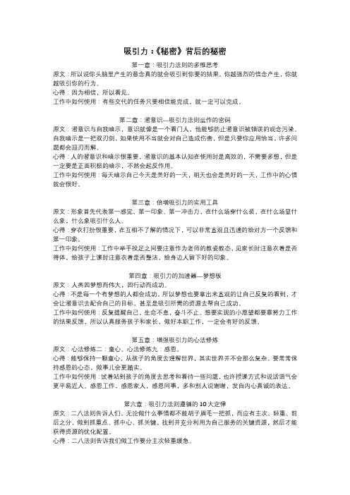 吸引力：《秘密》背后的秘密详细读后感总结