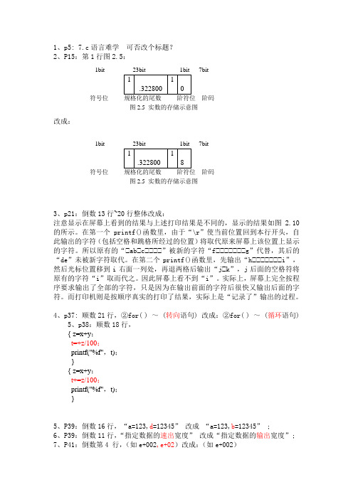 教材勘误表