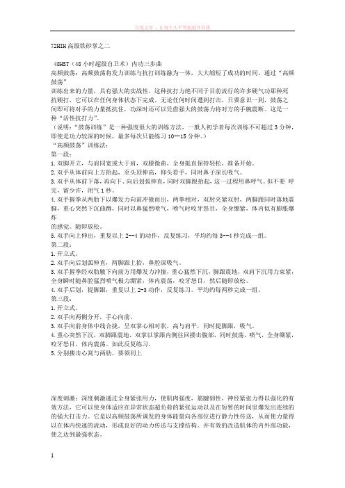 hih高级铁砂掌之二