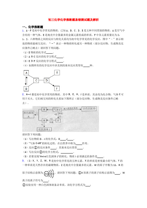 初三化学化学推断题易错测试题及解析