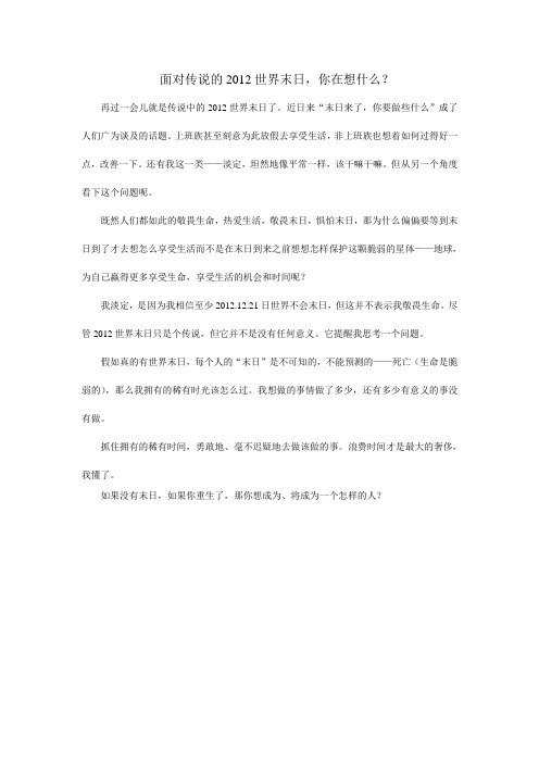 面对世界末日,你在想什么？