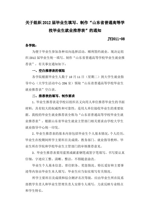 毕业生就业推荐表填写说明