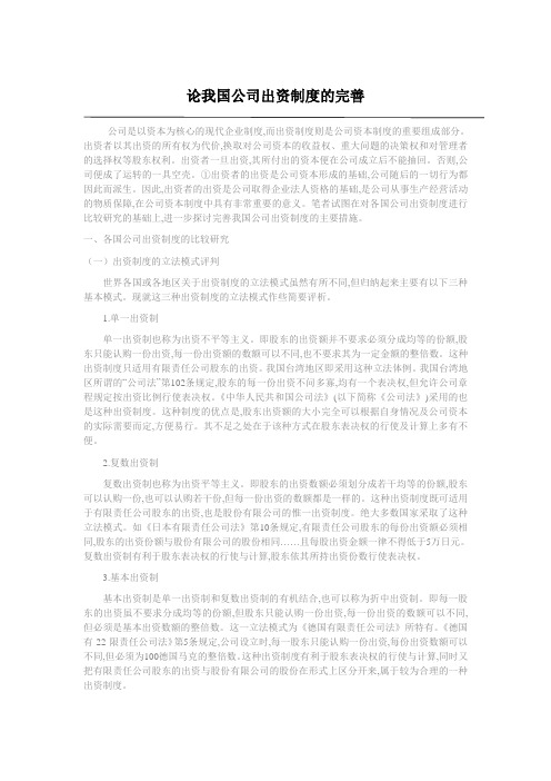 论我国公司出资制度的完善